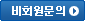 비회원
